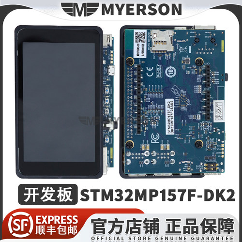 STSTM32MP157F-DK2开发板
