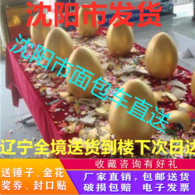 活动敲金蛋节庆用品元旦开业促销庆典展会砸奖辽宁沈阳厂家包邮