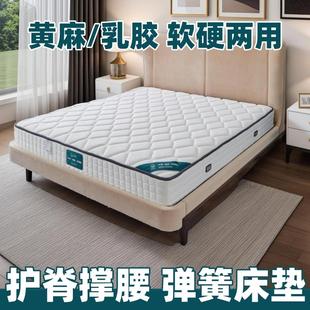 席梦思床垫黄麻椰棕垫偏硬加厚乳胶软垫双面家用卧室高端弹簧20cm
