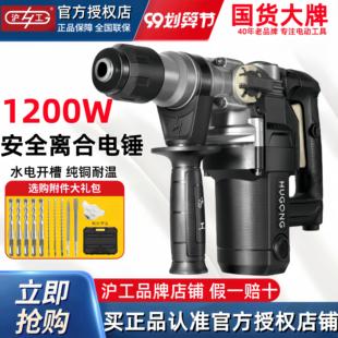沪工电锤带安全离合大功率冲击钻电镐两用多功能电钻电动打孔工具