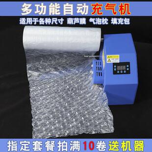 葫芦膜充气机气泡膜防震防摔快递打包袋加厚气垫卷材缓冲特填充袋