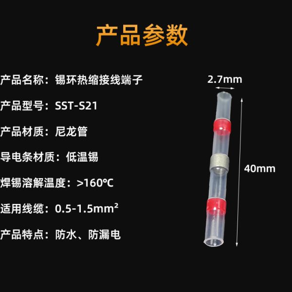 SST-S21免压焊锡环热缩管防水快速接线端子神器灯具电线保护对接