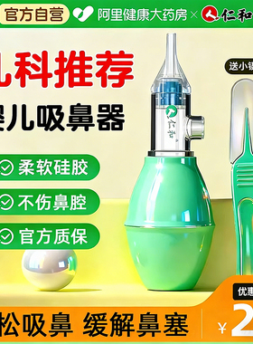 仁和婴儿吸鼻器宝宝鼻屎清洁神器新生小月龄婴幼儿鼻涕通鼻塞专用