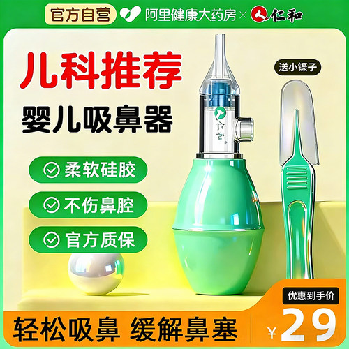 仁和吸鼻器通鼻塞婴儿