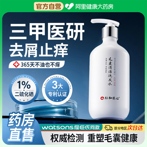 【皮炎去屑专研】二硫化硒洗发水