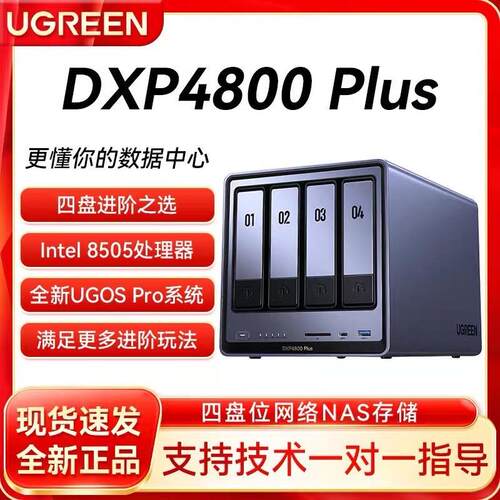 议价绿联dxp4800 plus 16g版nas可维修