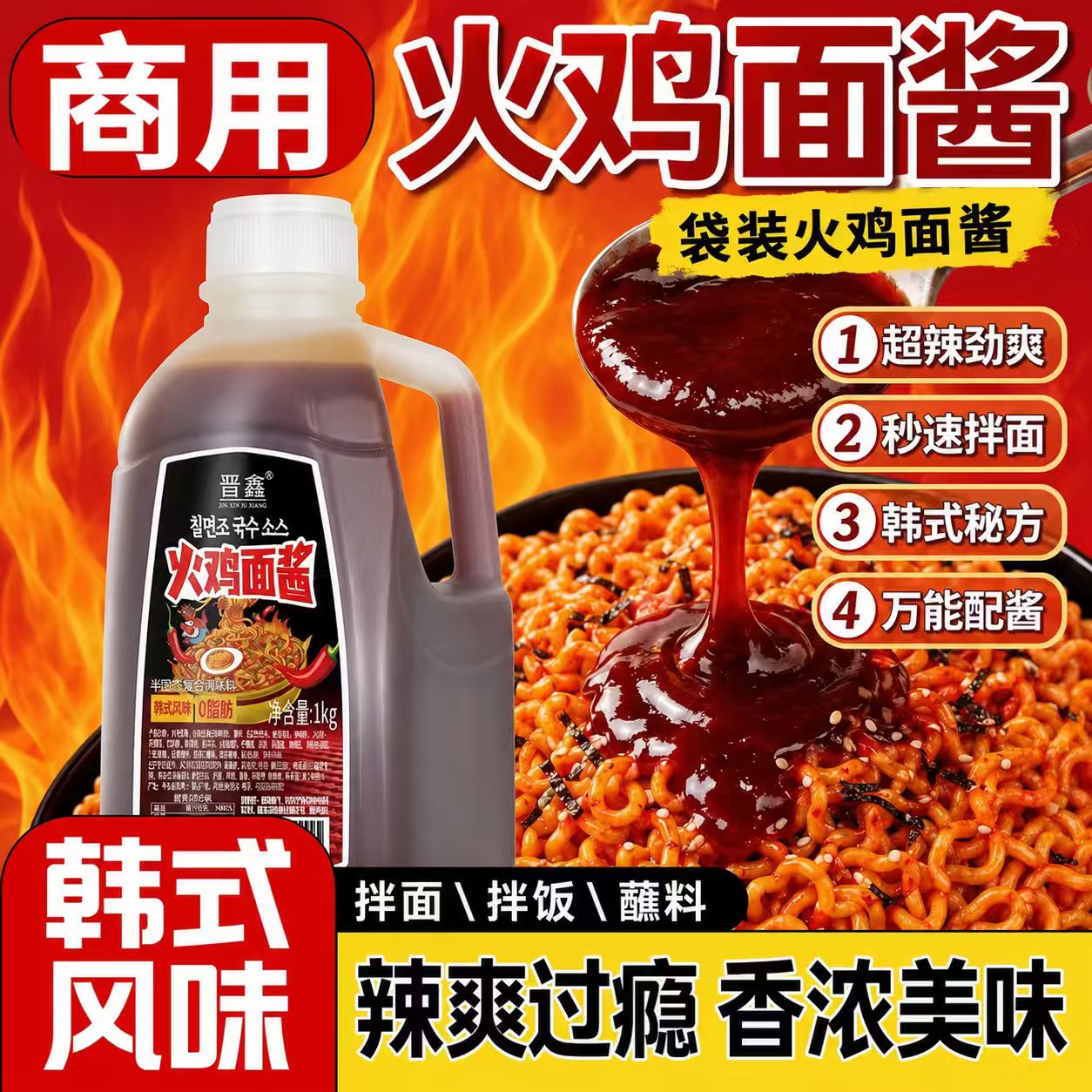 韩式风味火鸡面酱商用拌饭拌面专用酱爆辣火鸡面酱瓶装1kg