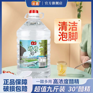 醋精30°高浓度白醋精食醋洗脚泡脚去异味除水垢超值大桶装包邮