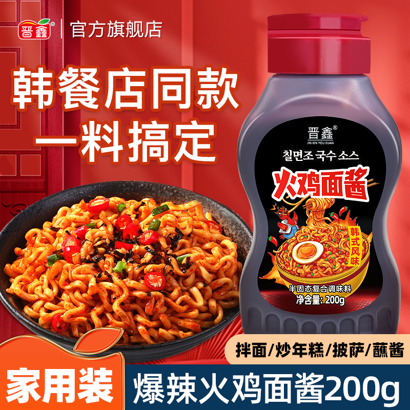 韩式风味火鸡面酱商用拌饭拌面专用酱爆辣火鸡面酱瓶装1kg