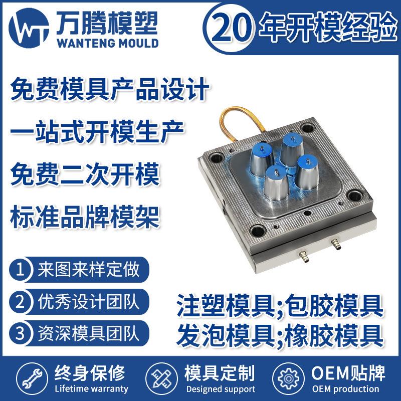 塑料量杯注塑模具加工试验量杯WT精密塑料模具免费设计