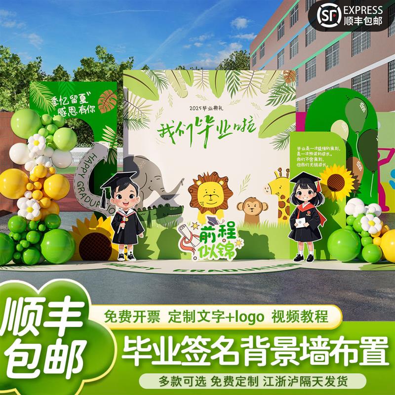 幼儿园大学高中毕业季典礼大型KT板气球氛围装饰仪式感背景道具墙