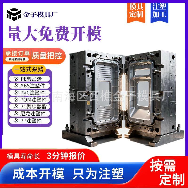 工业塑料尼龙配件注塑加工ABS塑料外壳模具制造注塑模具塑胶模具