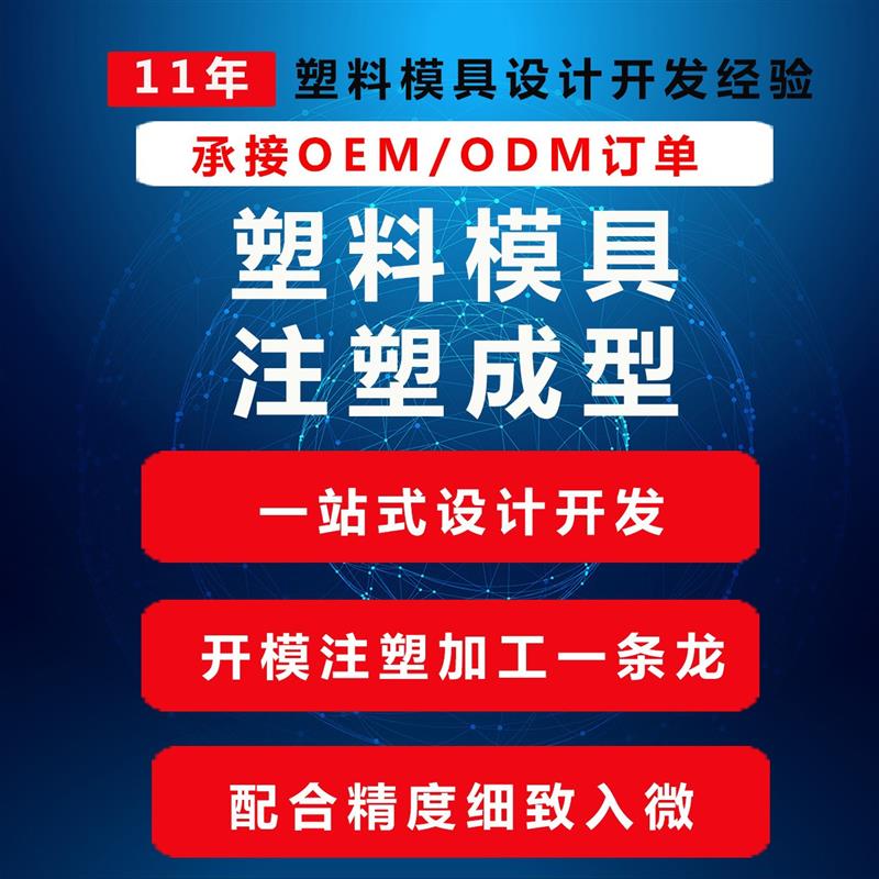 塑胶模具注塑代加工塑料注塑成型模具厂家定制医疗模具