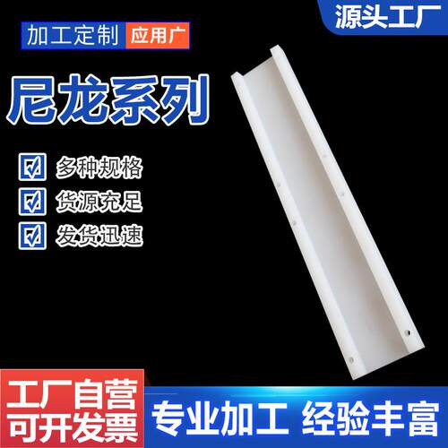 尼龙垫条高分子输送机械尼龙导条滑条PP摩擦条聚乙烯链条导轨