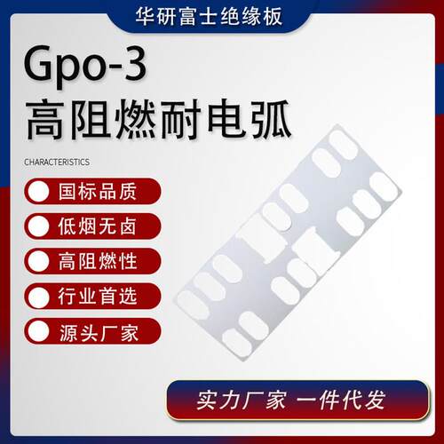 耐电弧红色白色GP0-3聚酯板绝缘材料雕刻 配电柜用绝缘板耐高温