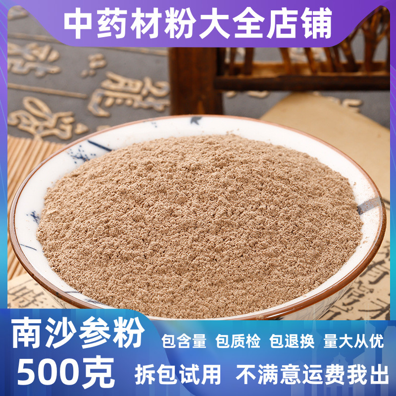 纯南沙参粉中药材店超细泡沙参山沙参三叶沙参粉另售北沙参中草药