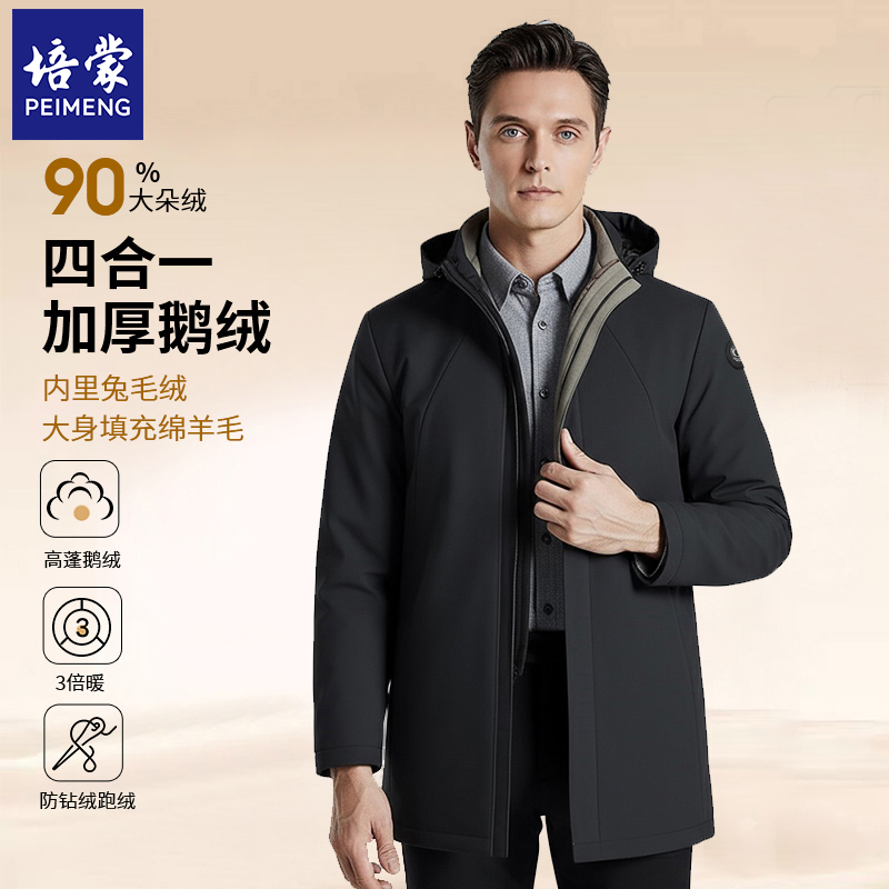 白鹅绒羽绒服男一衣五穿连帽外套