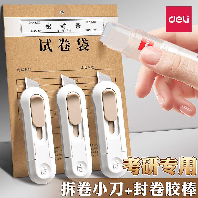 得力固体胶棒拆卷刀2b涂卡笔