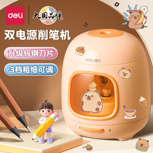 得力小学生专用电动卷笔刀