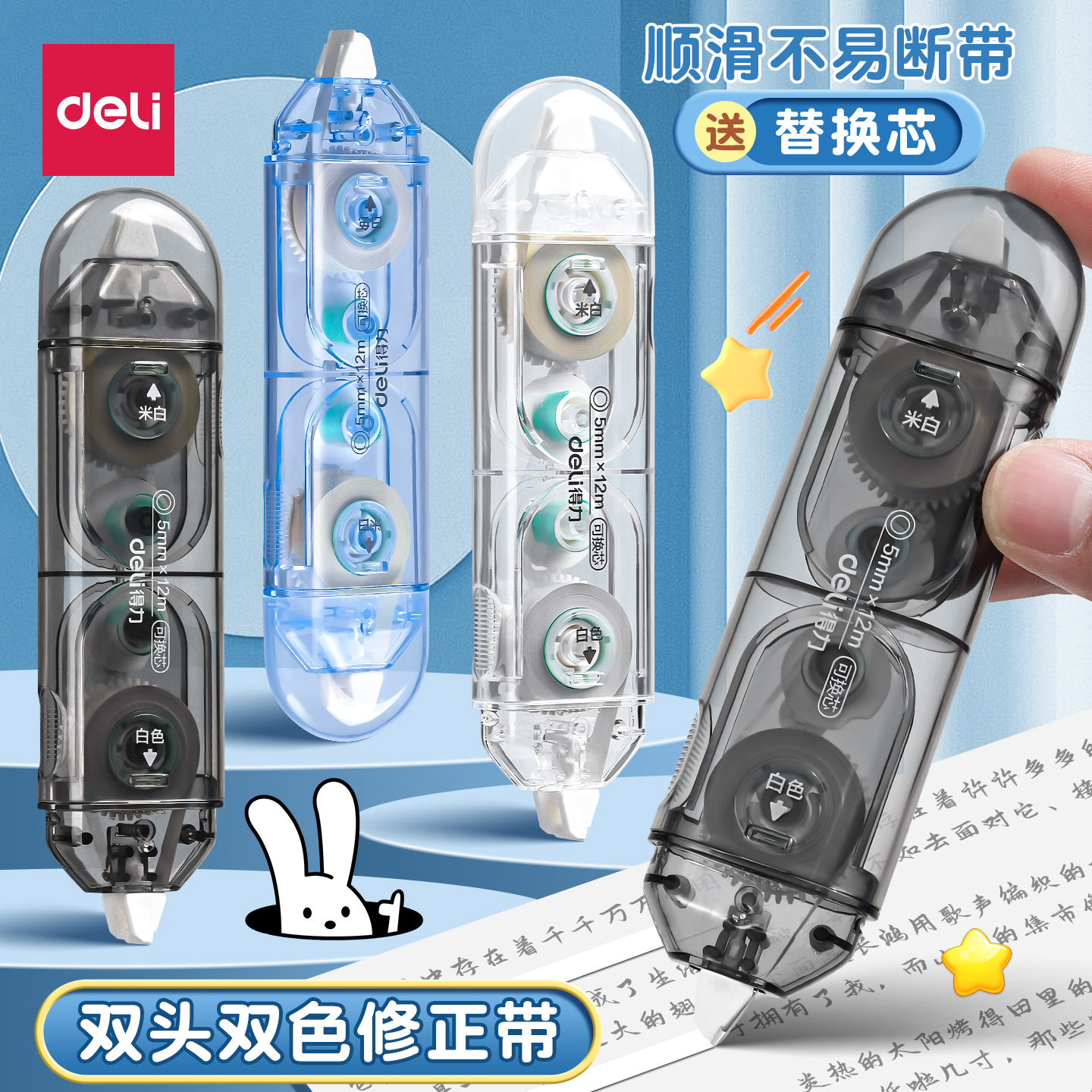 得力双色修正带原纸色隐形初中生专用高中新款米黄修改带可换替芯笔式无痕去字涂改带小学生专用修正笔涂改带