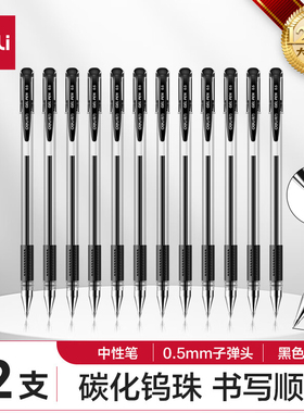 得力中性笔黑色红笔学生专用0.5mm水笔圆珠笔改试卷水性笔芯黑笔蓝笔考试笔文具办公用品碳素笔签字会议批发