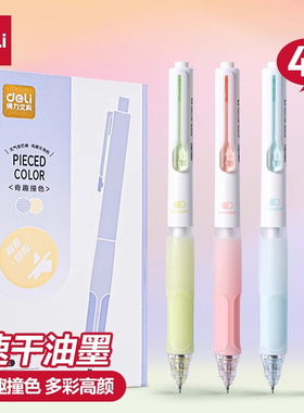 得力中性笔学生用低噪消音笔六边形战士0.5速干st笔头高颜值奇趣撞色黑色笔刷题备考用按动办公圆珠笔SA280