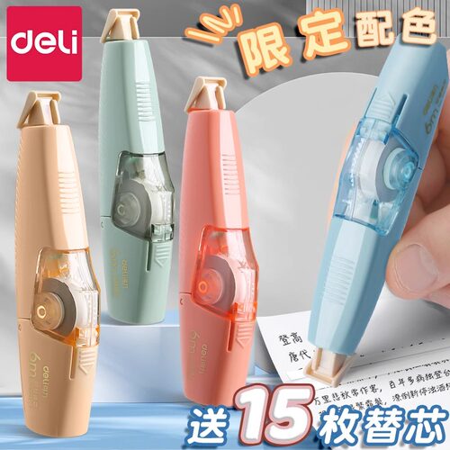 得力按动式修正带小学生专用笔形涂改带大容量初高中生可换替芯改正带男女生高颜值黑科技无痕去字修改带批发