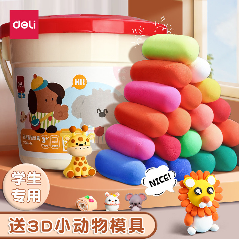 得力彩泥橡皮泥儿童幼儿园专用小学生diy手工12色桶装玩具套装安
