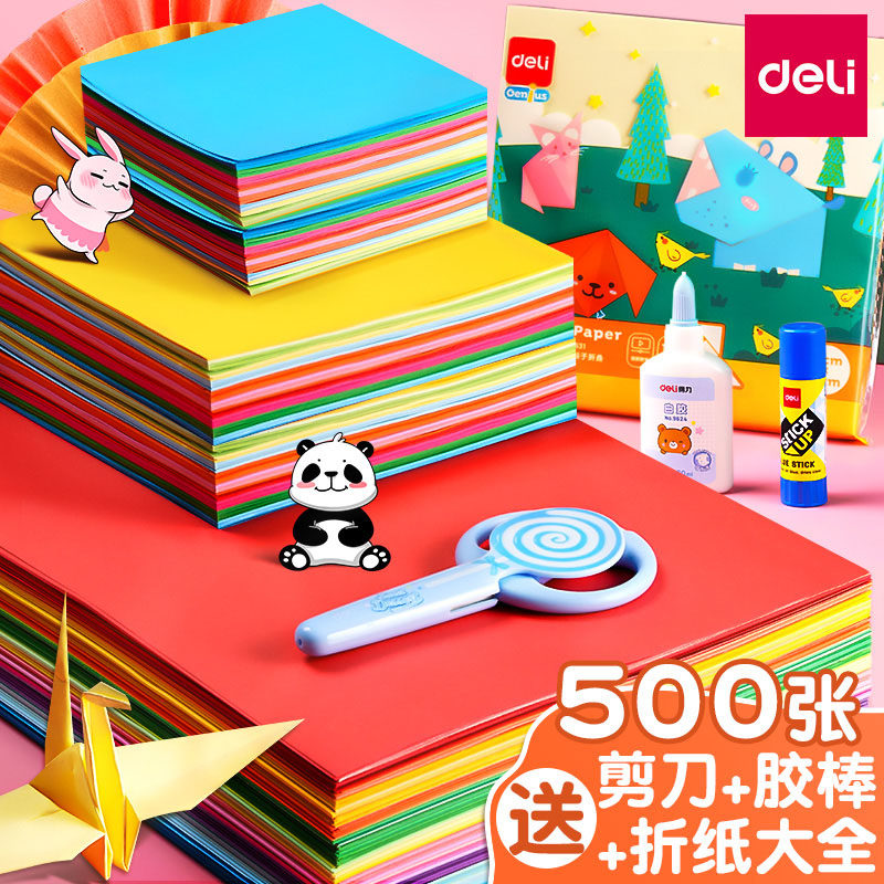 得力文具折纸彩纸手工纸儿童套装手工diy彩色卡纸a4幼儿园小学生
