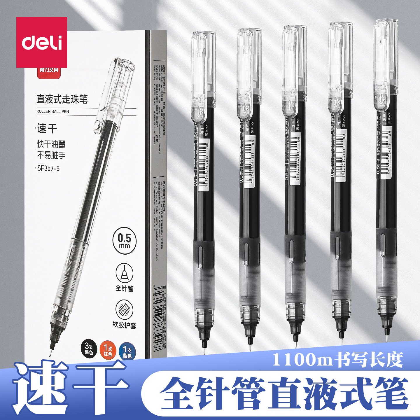 得力中性笔直液笔速干大容量顺畅书写学生考试专用走珠笔刷题笔黑红蓝水笔0.5mm不脏手圆珠笔,文具电教/文化用品/商务用品,中性笔,淘宝优惠券,粉丝福利购,淘宝优惠卷