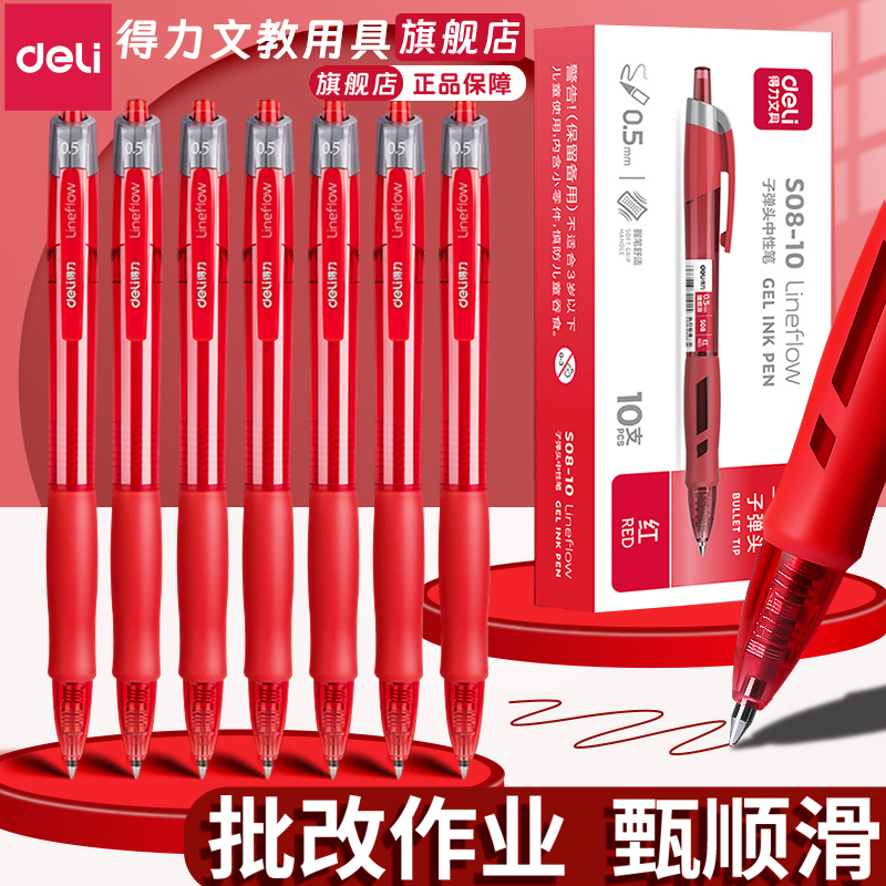 【送替芯+笔筒】得力旗舰店红笔学生专用文具老师批改作业按动式中性笔纠错做标记做笔记高颜值按动笔圆珠笔