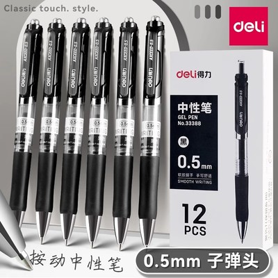得力按动中性笔黑色0.5子弹头