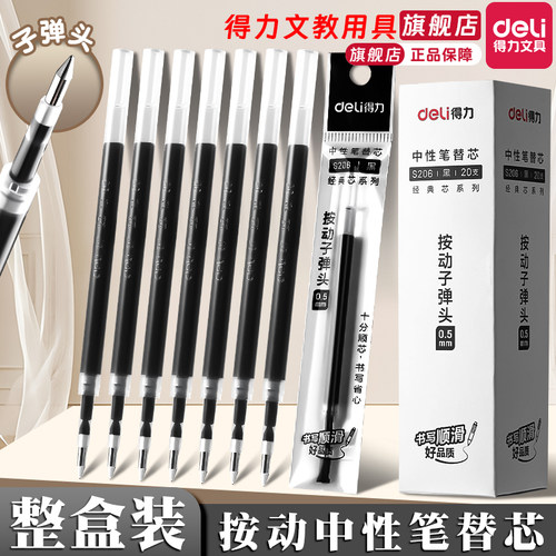 【子弹头】得力按动笔芯黑色中性笔0.5可擦替芯黑色蓝色速干笔芯红笔大容量弹簧头按压式按压笔笔芯老师专用