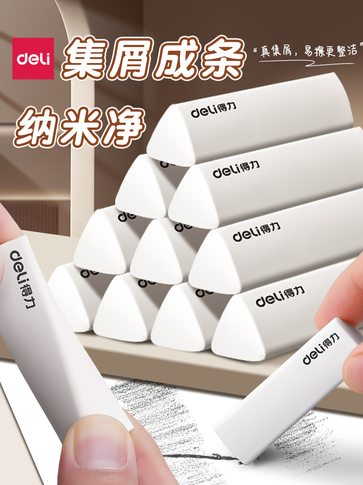 得力纳米净集屑橡皮擦小学生专用擦字成线擦拭成条不留痕2B少屑橡皮铅笔套装儿童素描美术无屑超干净橡皮擦CJ