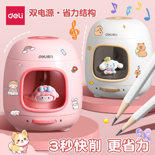 得力自动削笔机电动卷笔刀削笔刀削笔器转笔刀小学生专用铅笔刀幼儿园儿童文具礼品铅笔刀削器电动文具套装