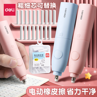 高颜值少屑不易留痕可换替芯 得力电动橡皮擦小学生专用无碎屑超干净像皮擦得干净多功能自动橡皮擦吸尘器套装