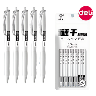 得力刷题笔速干ST头笔尖按动中性笔学生初中生文具考试专用小白笔