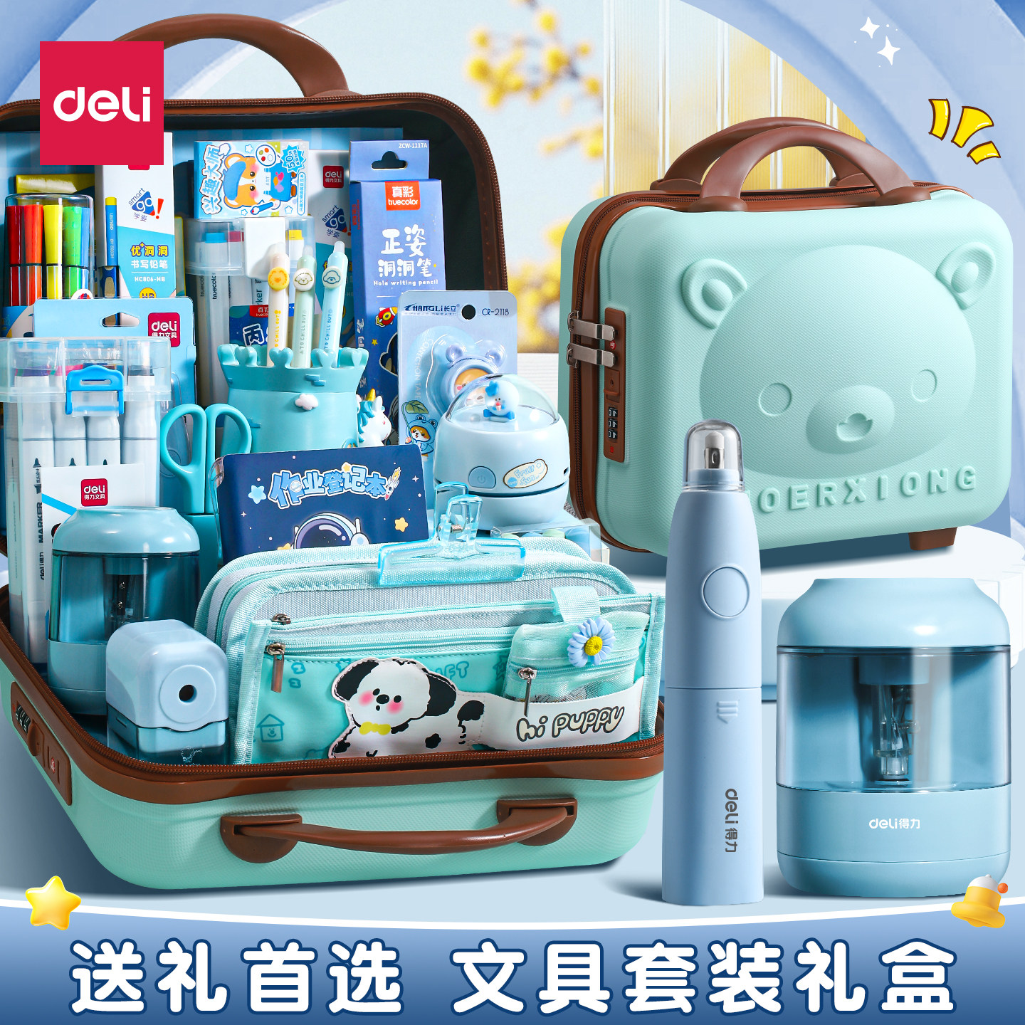 得力新年礼物文具套装礼盒期末奖品礼小学生一二年级学习用品高颜值伴手礼奖品女孩男孩幼儿园生日礼物大礼包,文具电教/文化用品/商务用品,文具套装/礼盒,淘宝优惠券,粉丝福利购,淘宝优惠卷