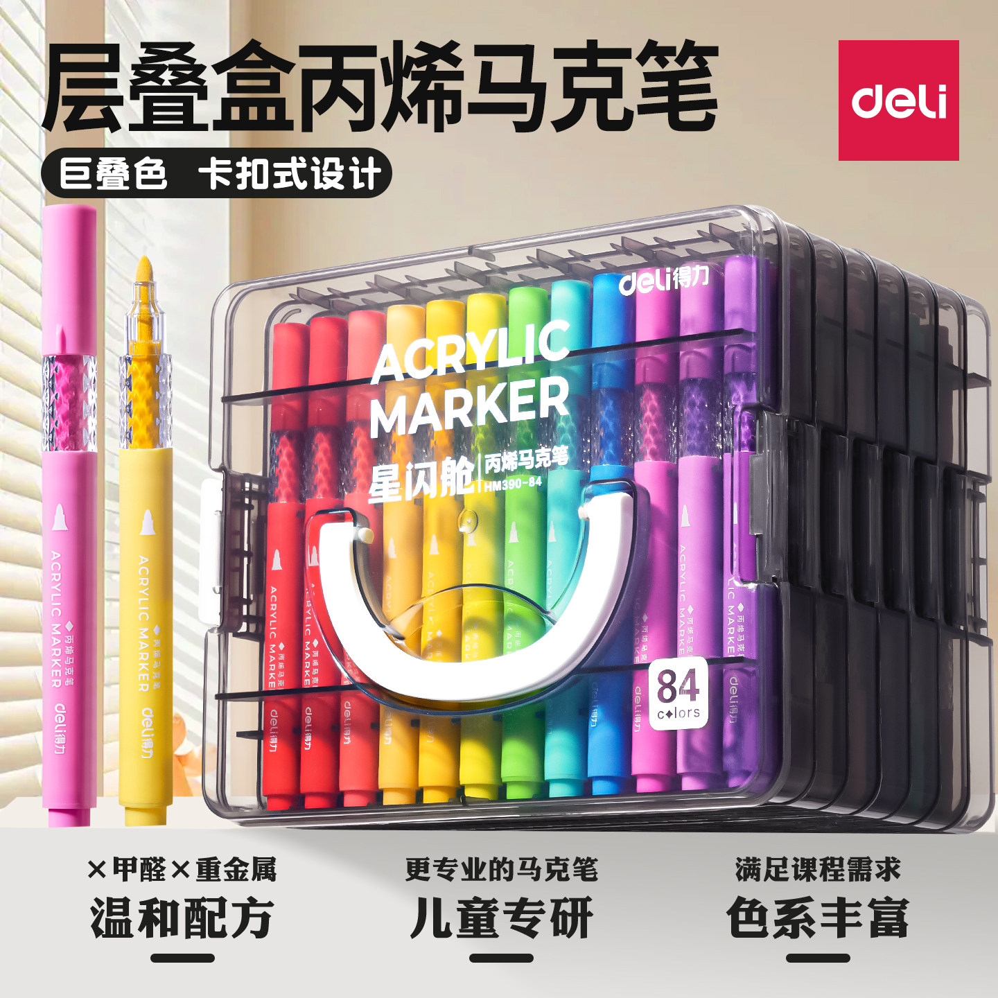 得力丙烯马克笔小学生美术专用水彩笔画笔幼儿园儿童可水洗无毒直液式彩色丙烯笔84色不透可叠色2026新款画笔