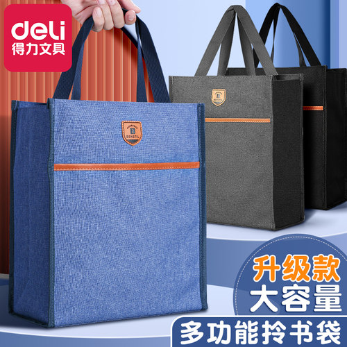 得力小学生帆布手提拉链补习袋