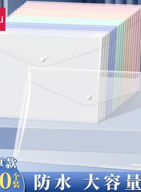 得力A4文件袋透明塑料加厚大容量按扣试卷收纳袋学生用档案票据资料袋文件夹包文具小学生商务办公用品公文袋