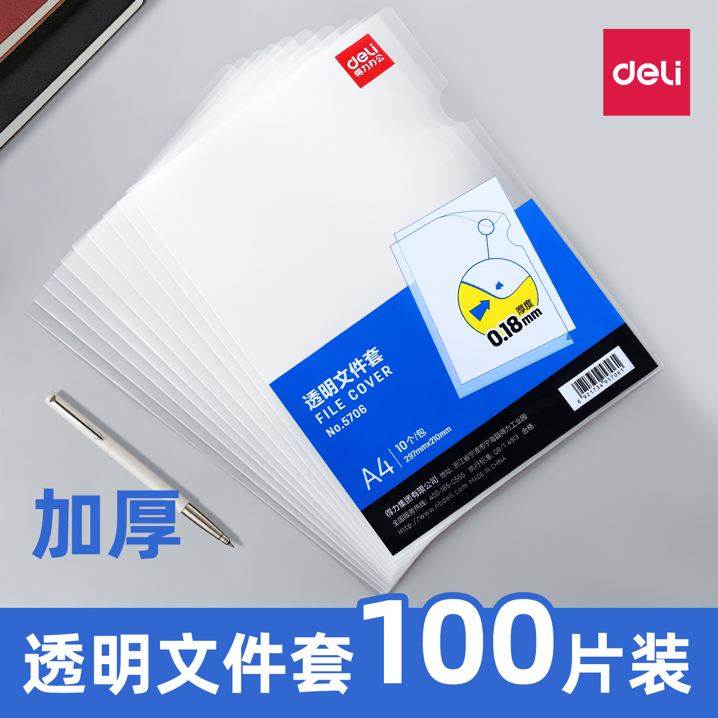 得力L型透明文件套文件夹单片夹100个装单页文件单片A4单页资料收纳册整理试卷夹层学生透明磨砂文件袋插页袋