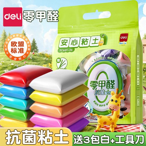 得力超轻粘土彩泥儿童橡皮泥幼儿园手工DIY专用益智黏土小学生手工玩具0甲醛安全无毒大容量