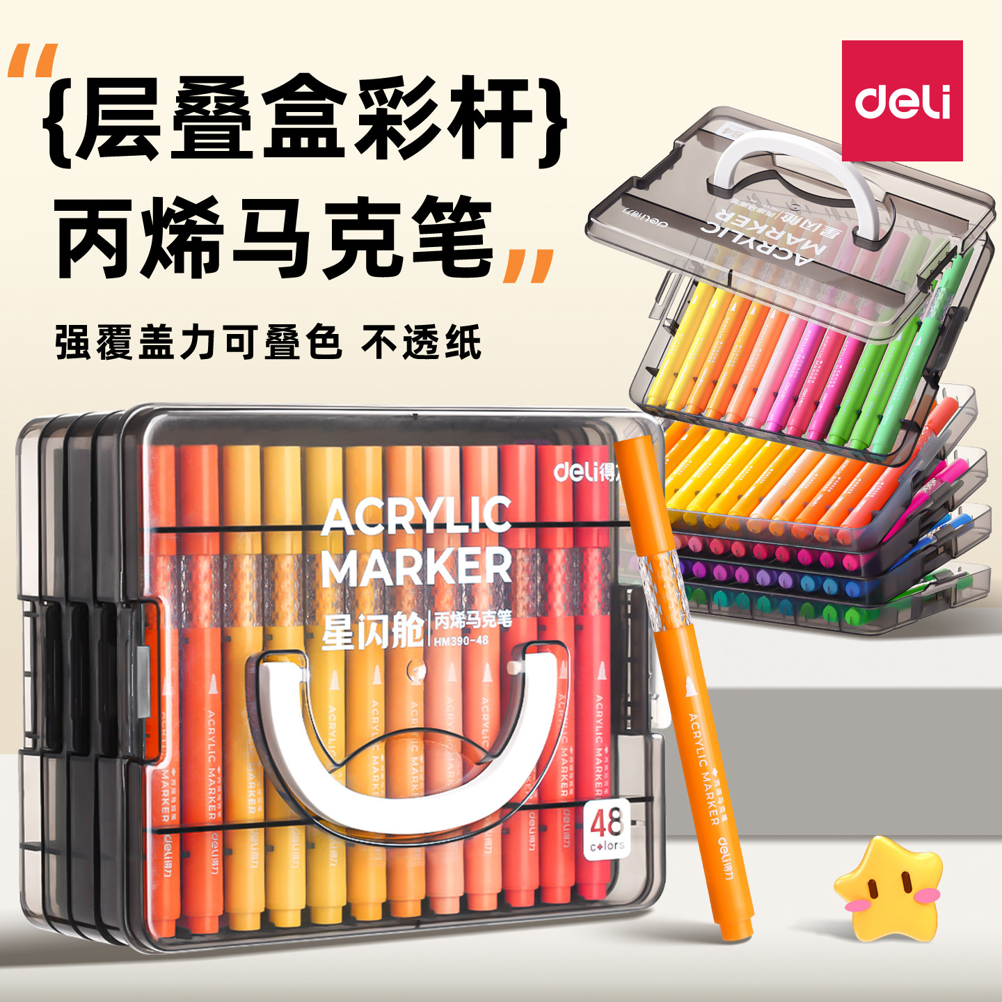 得力丙烯马克笔层叠盒软头儿童可水洗小学生美术专用水彩笔不透色可叠