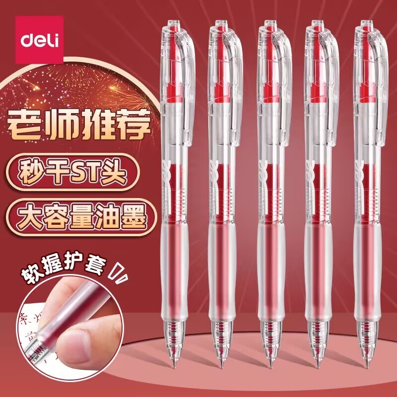 得力红笔学生专用老师批改作业按动红色中性笔专用做标记高颜值0.5mm按动式签字笔芯圆珠笔st头速干红色水笔