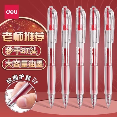 得力红笔学生专用老师批改作业按动红色中性笔专用做标记高颜值0.5mm按动式签字笔芯圆珠笔st头速干红色水笔