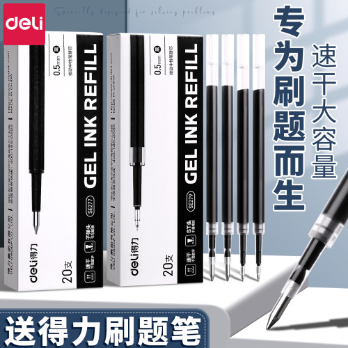 得力按动笔芯黑色子弹头0.5mm