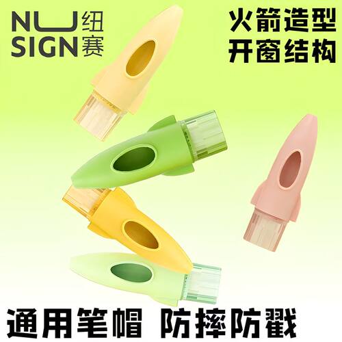 得力纽赛铅笔套笔帽小学生铅笔保护套幼儿园儿童铅笔延长器一二年级初学者铅笔保护盖男女孩防摔防误吞铅笔帽