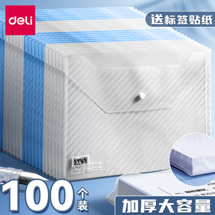 得力文件袋透明a4文件夹 学生用试卷收纳袋办公用品档 100个装