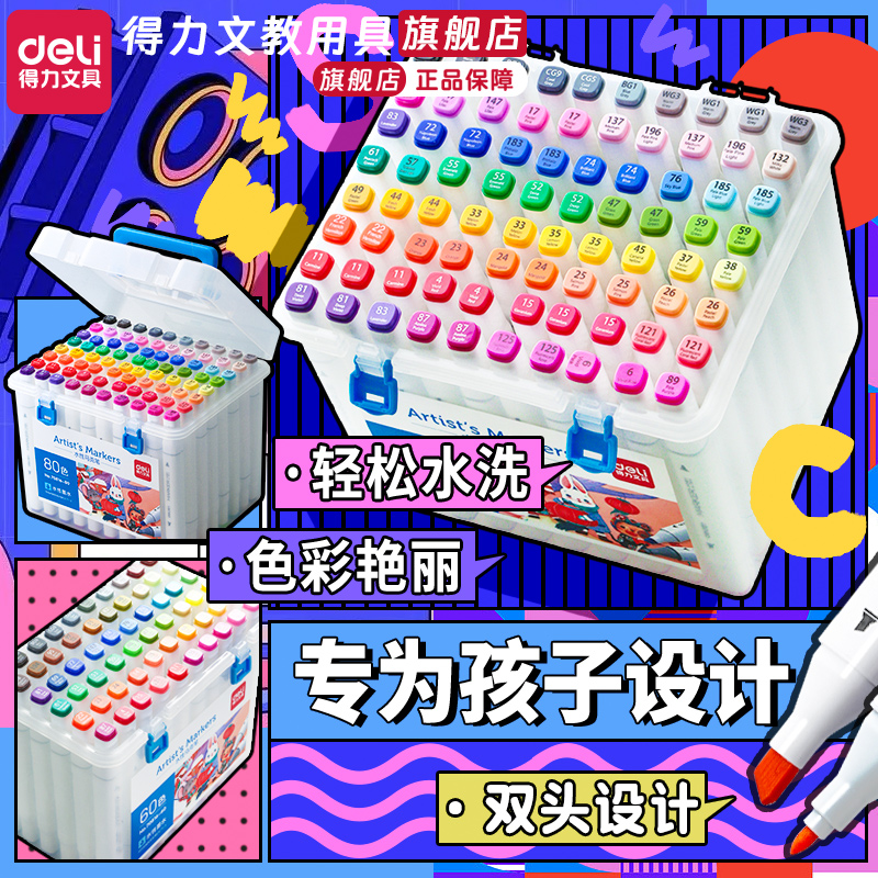【双头水性款】得力旗舰店马克笔小学生专用美术水彩笔双头油性马克笔画笔儿童48色24色画画笔速干水性涂鸦